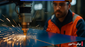 برش و خمکاری ورق رنگی