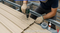 روش های نصب و اجرای ورق دامپا