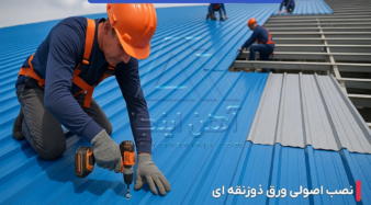 عوامل مؤثر بر طول عمر ورق ذوزنقه ای