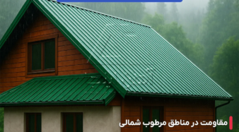 مقاومت ورق شادولاین در برابر شرایط آب و هوایی ایران