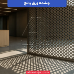 چشمه ورق پانچ چیست و چه کاربردی دارد؟ + بررسی عمقی