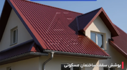 کاربرد های ورق شادولاین