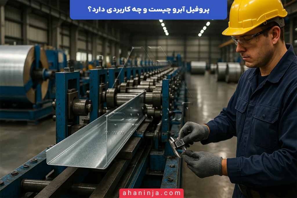 پروفیل آبرو چیست