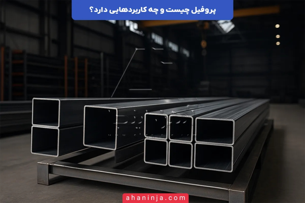 %D9%BE%D8%B1%D9%88%D9%81%DB%8C%D9%84 %DA%86%DB%8C%D8%B3%D8%AA %D9%88 %DA%86%D9%87 %DA%A9%D8%A7%D8%B1%D8%A8%D8%B1%D8%AF%D9%87%D8%A7%DB%8C%DB%8C %D8%AF%D8%A7%D8%B1%D8%AF%D8%9F 1