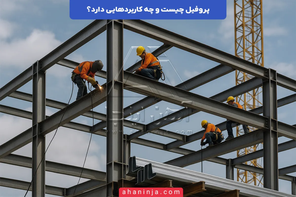 پروفیل چیست