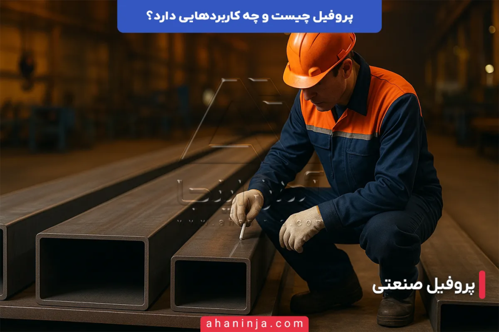 پروفیل چیست