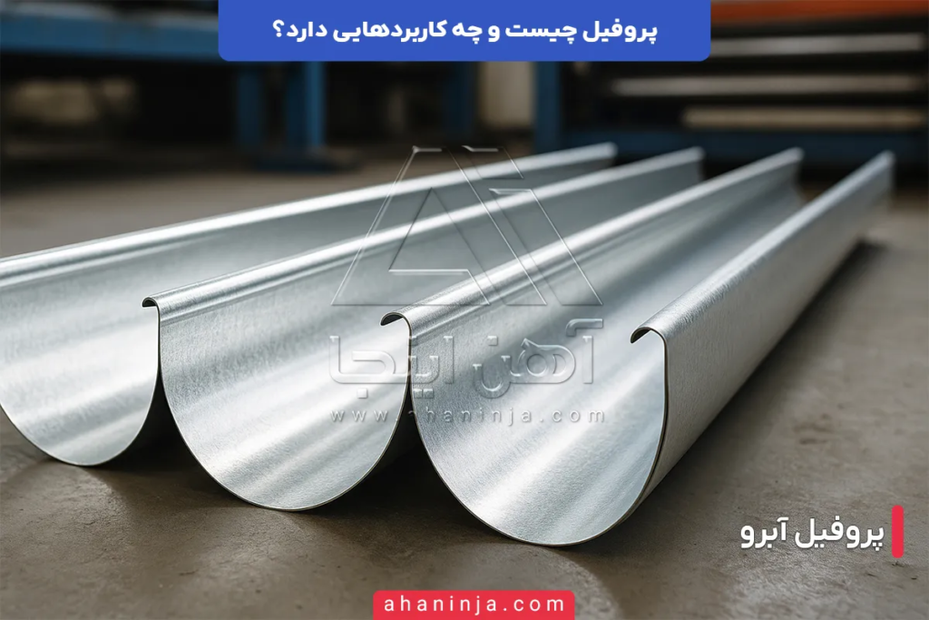 پروفیل چیست