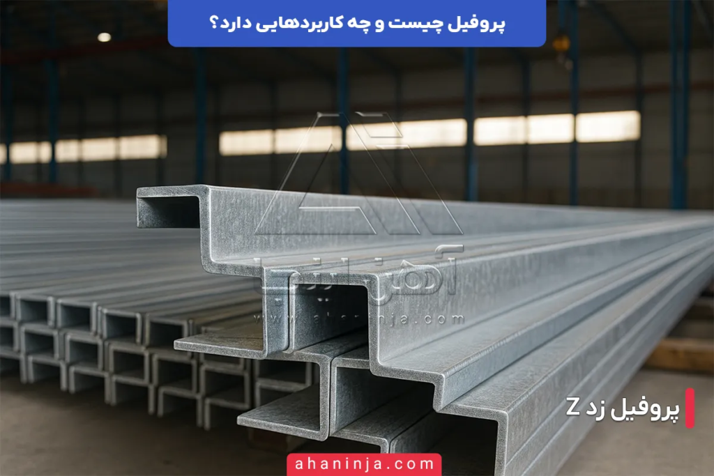 پروفیل چیست