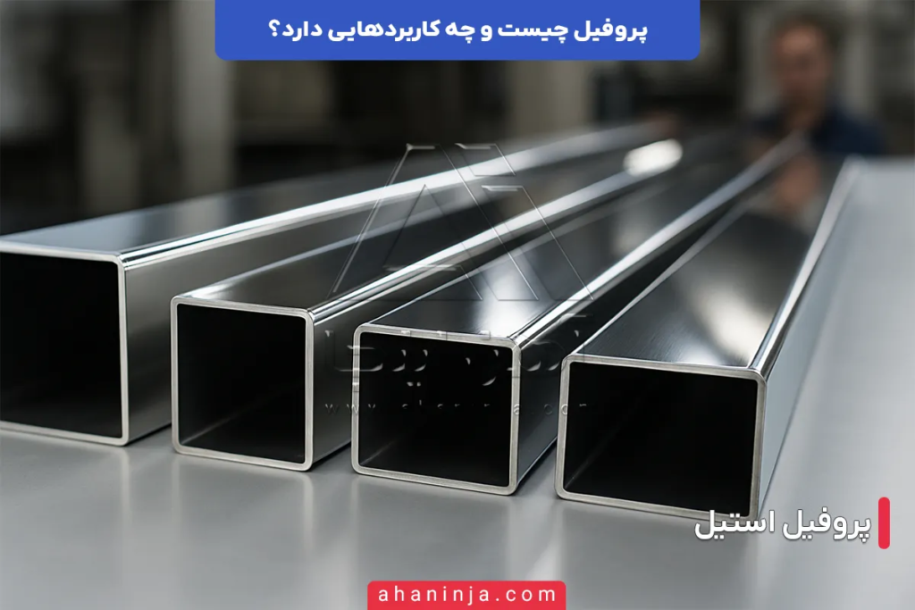 پروفیل چیست