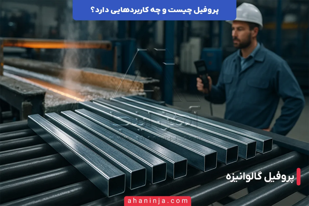 پروفیل چیست