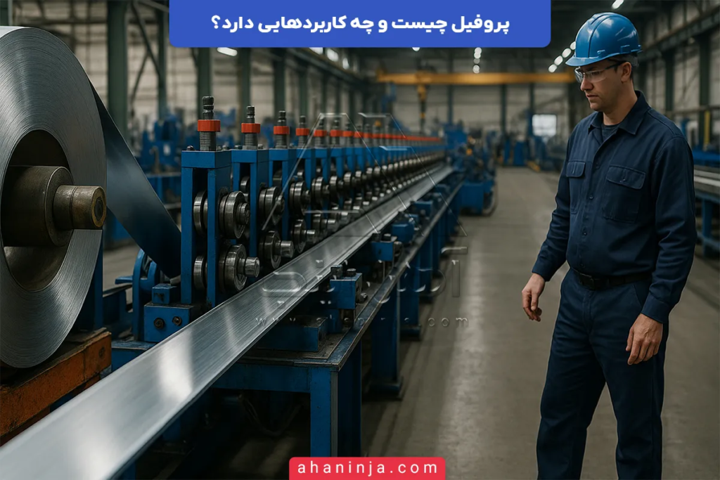 پروفیل چیست