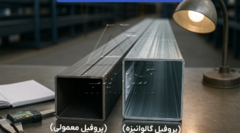 تفاوت پروفیل گالوانیزه و پروفیل معمولی