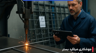 میلگرد بستر نورد سرد چیست؟