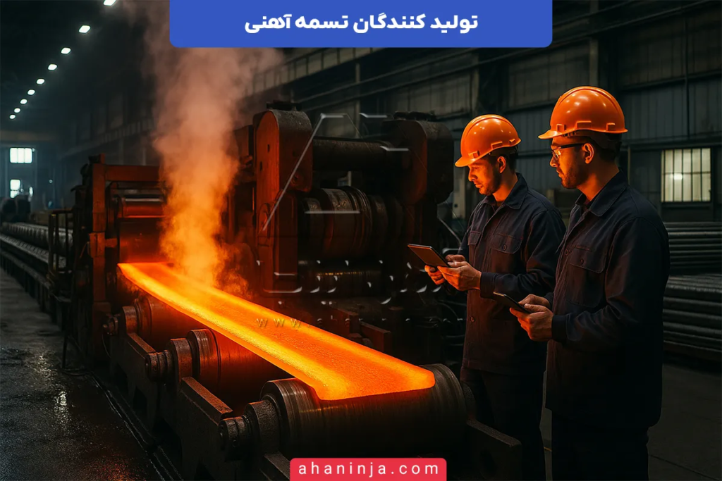 تولید کنندگان تسمه فولادی