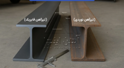 تفاوت تیرآهن فابریک و تیرآهن نوردی