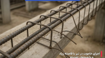 اشتباهات رایج در بستن خاموت