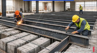 تیرآهن INP برای تیر اصلی بهتر است یا تیر فرعی؟