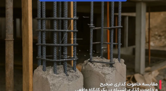 نقش خاموت در انتقال نیرو بین بتن و میلگرد