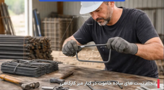 روش های تشخیص کیفیت خاموت هنگام خرید