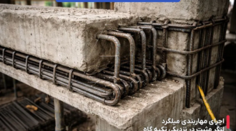 میلگرد لنگر مثبت