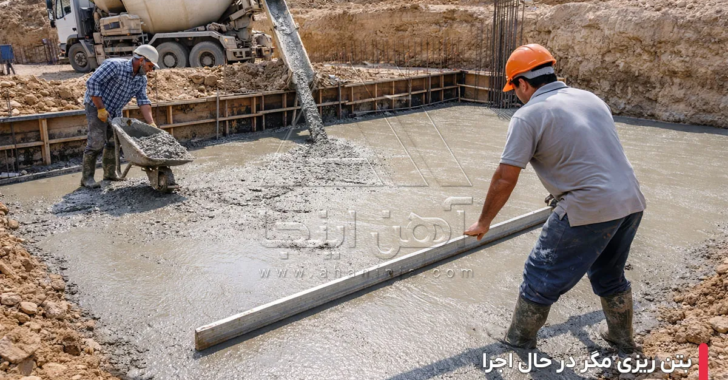 بتن مگر چیست و چگونه اجرا می شود؟ 1 بتن مگر چیست؟