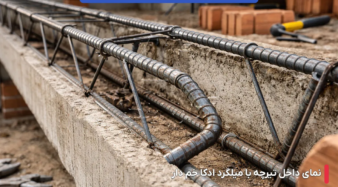 تفاوت میلگرد ادکا و ممان منفی چیست؟