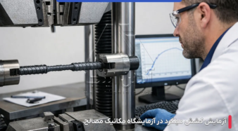 مقاومت کششی انواع میلگرد فولادی