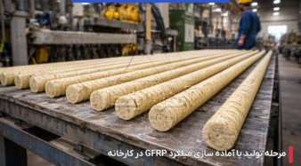 میلگرد GFRP چیست؟